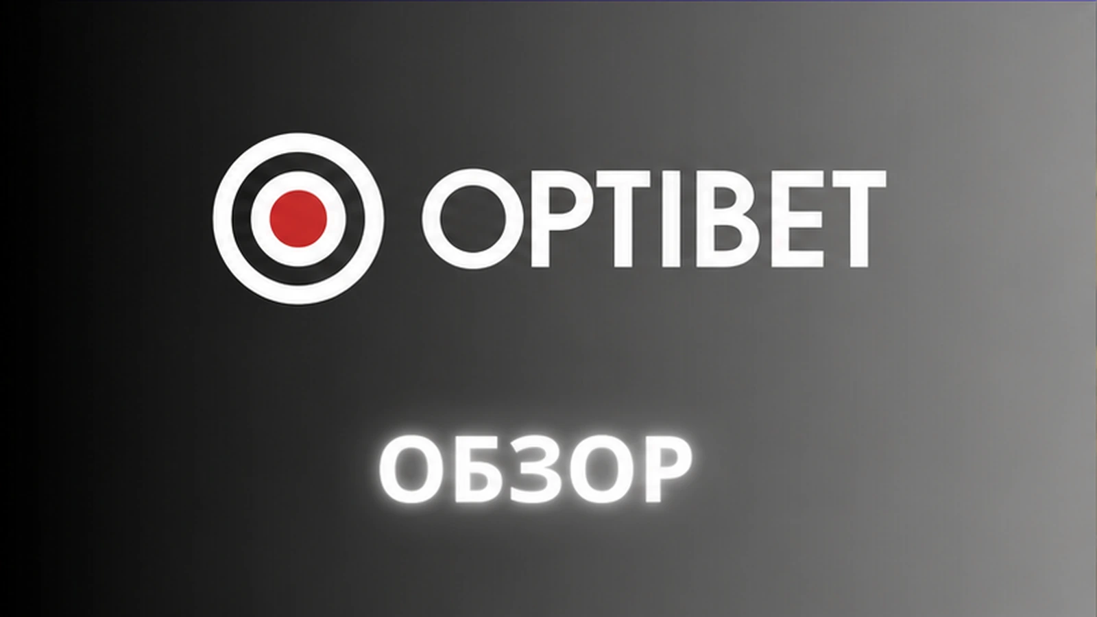 Онлайн-казино 2026 Optibet