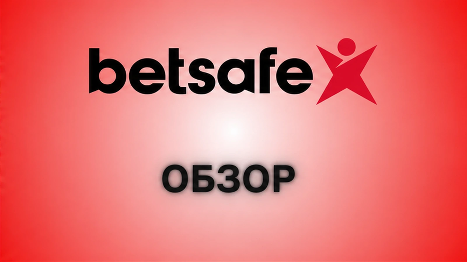 Онлайн-казино 2026 Betsafe